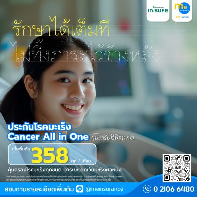 ประกันมะเร็ง ตัวช่วยสำคัญเมื่อเจอโรคร้าย